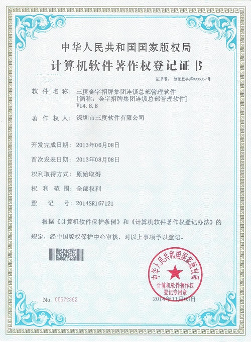 -集團(tuán)連鎖總部管理軟件.jpg