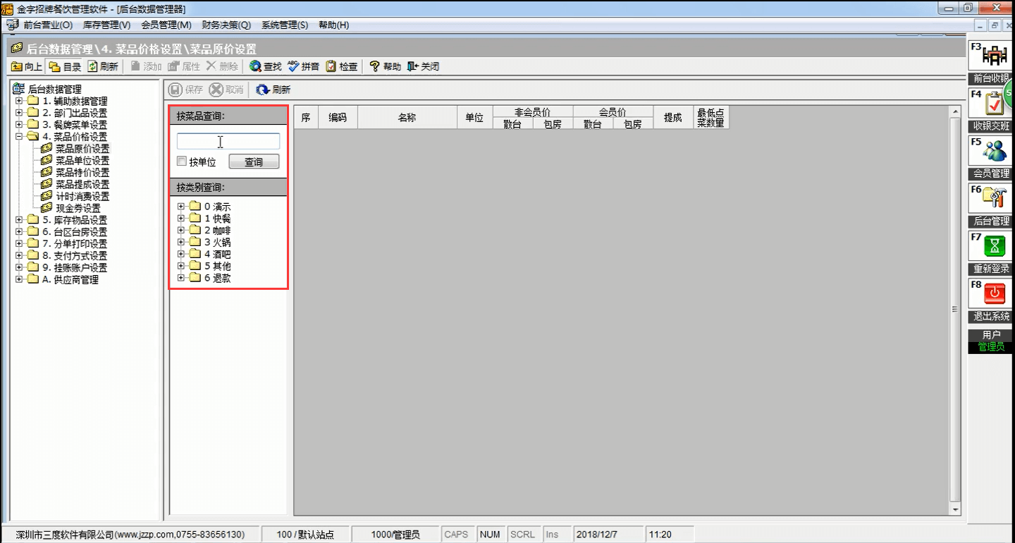 菜品原價設置圖1.png