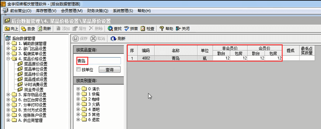 菜品原價設置圖2.png