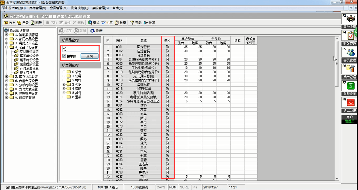 菜品原價設置圖3.png