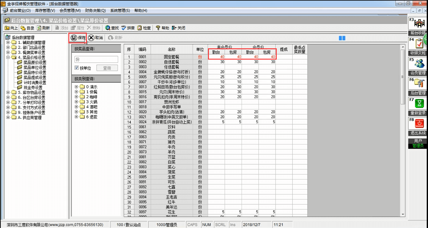 菜品原價設置圖5.png