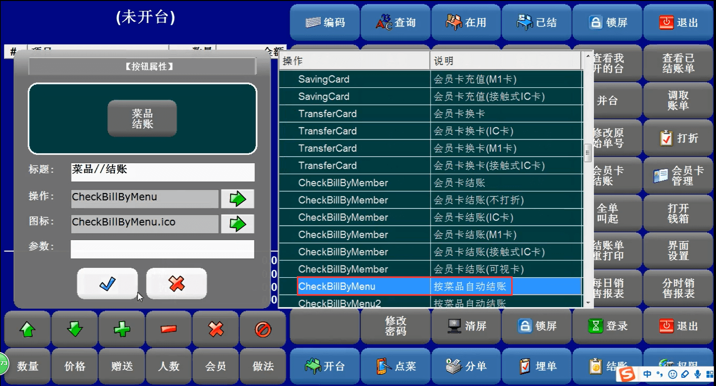 按菜品結(jié)賬圖2.png