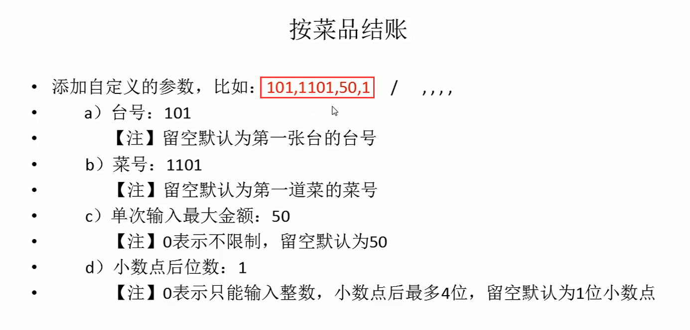 按菜品結(jié)賬圖3.png