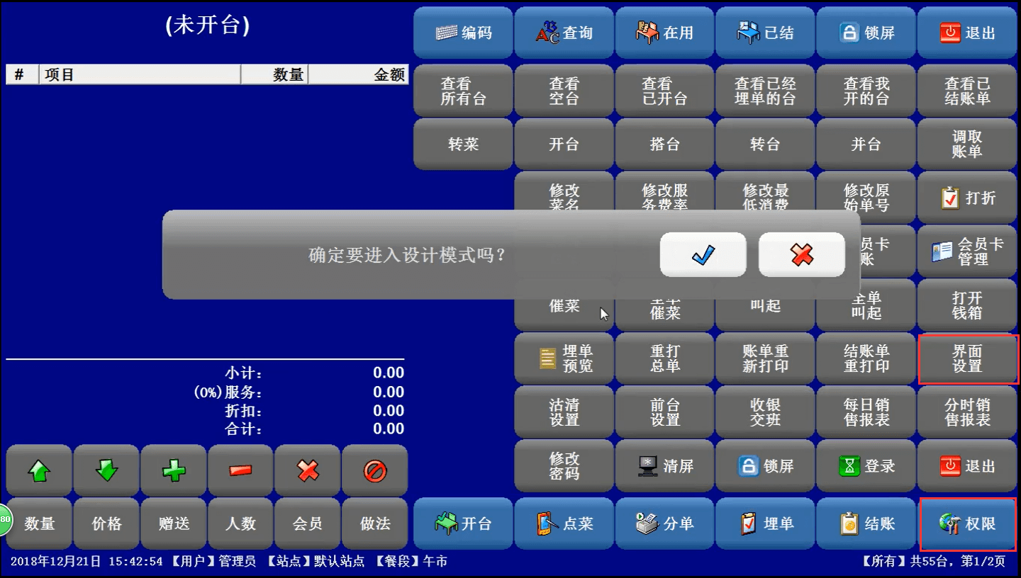 按菜品結(jié)賬圖1.png