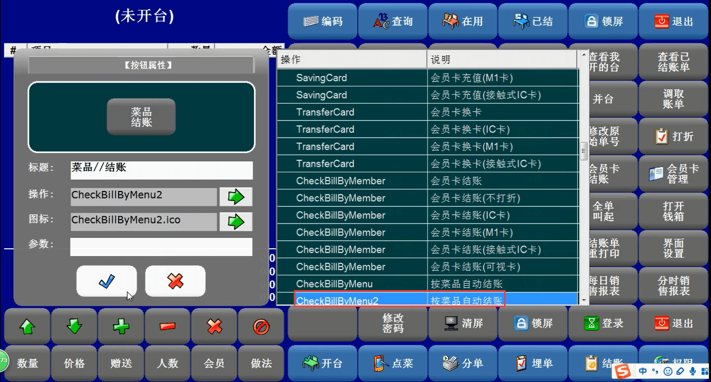按菜品結(jié)賬圖5.png