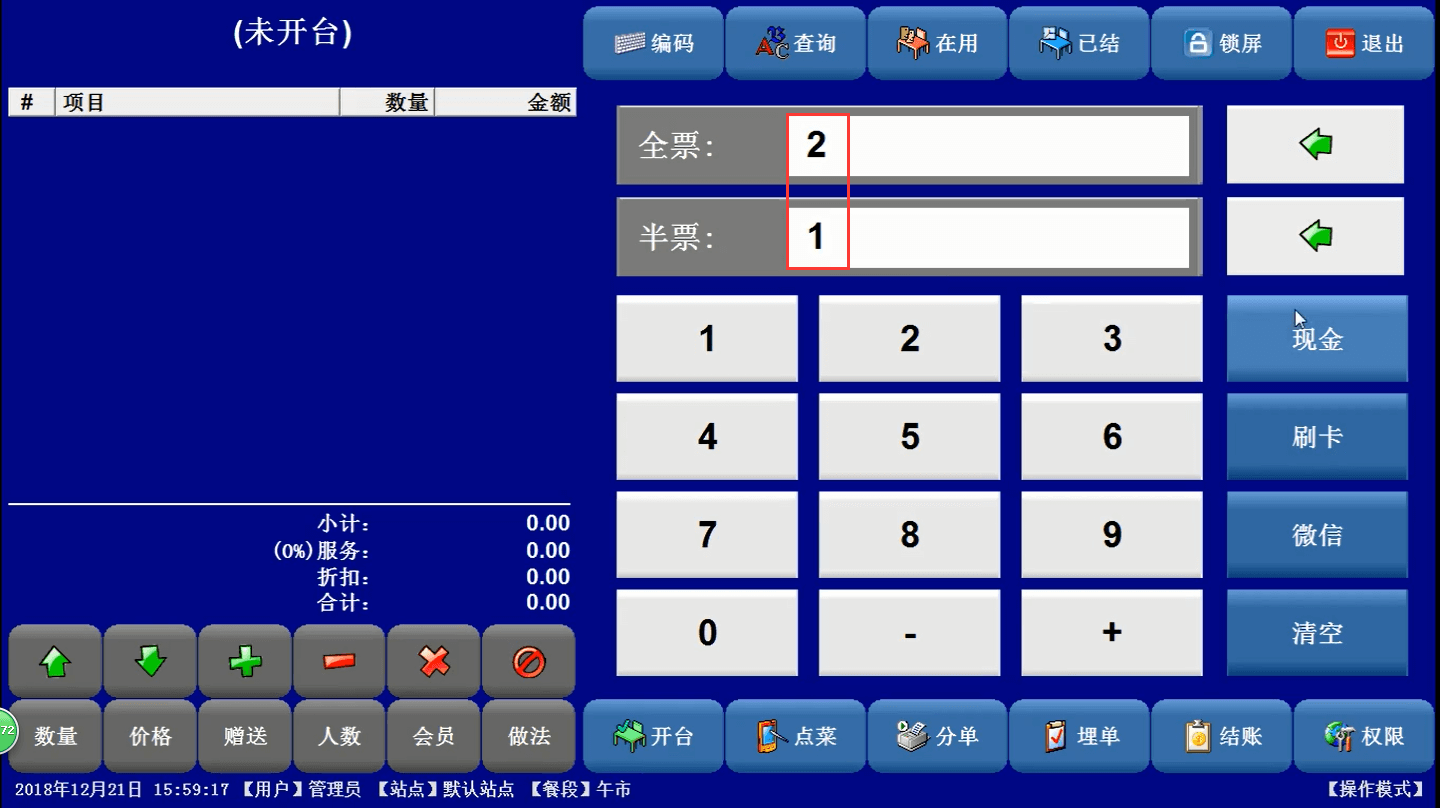 按菜品結(jié)賬圖9.png
